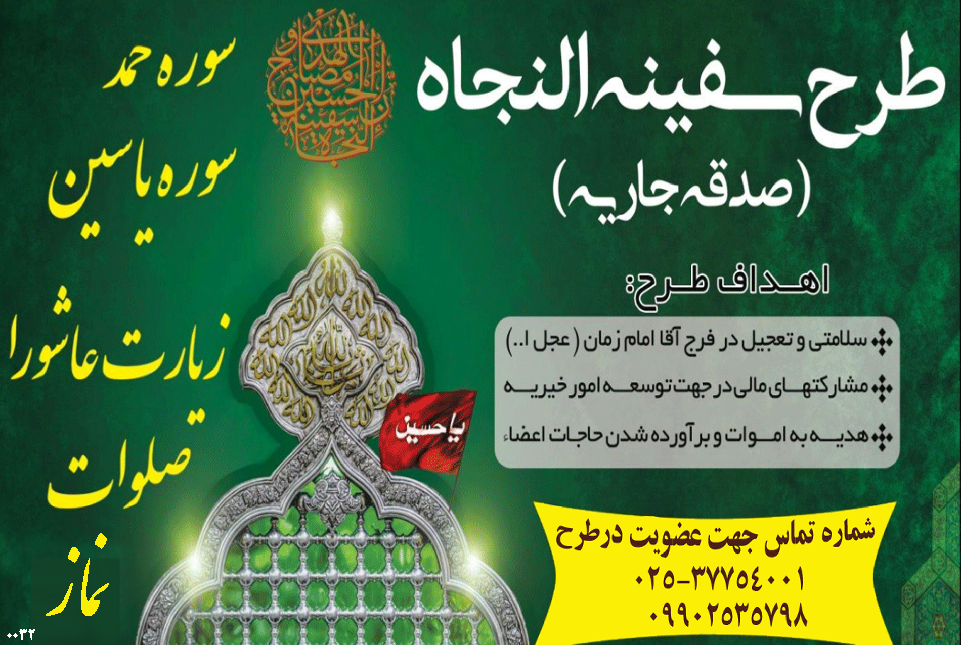 طرح سفینه النجات