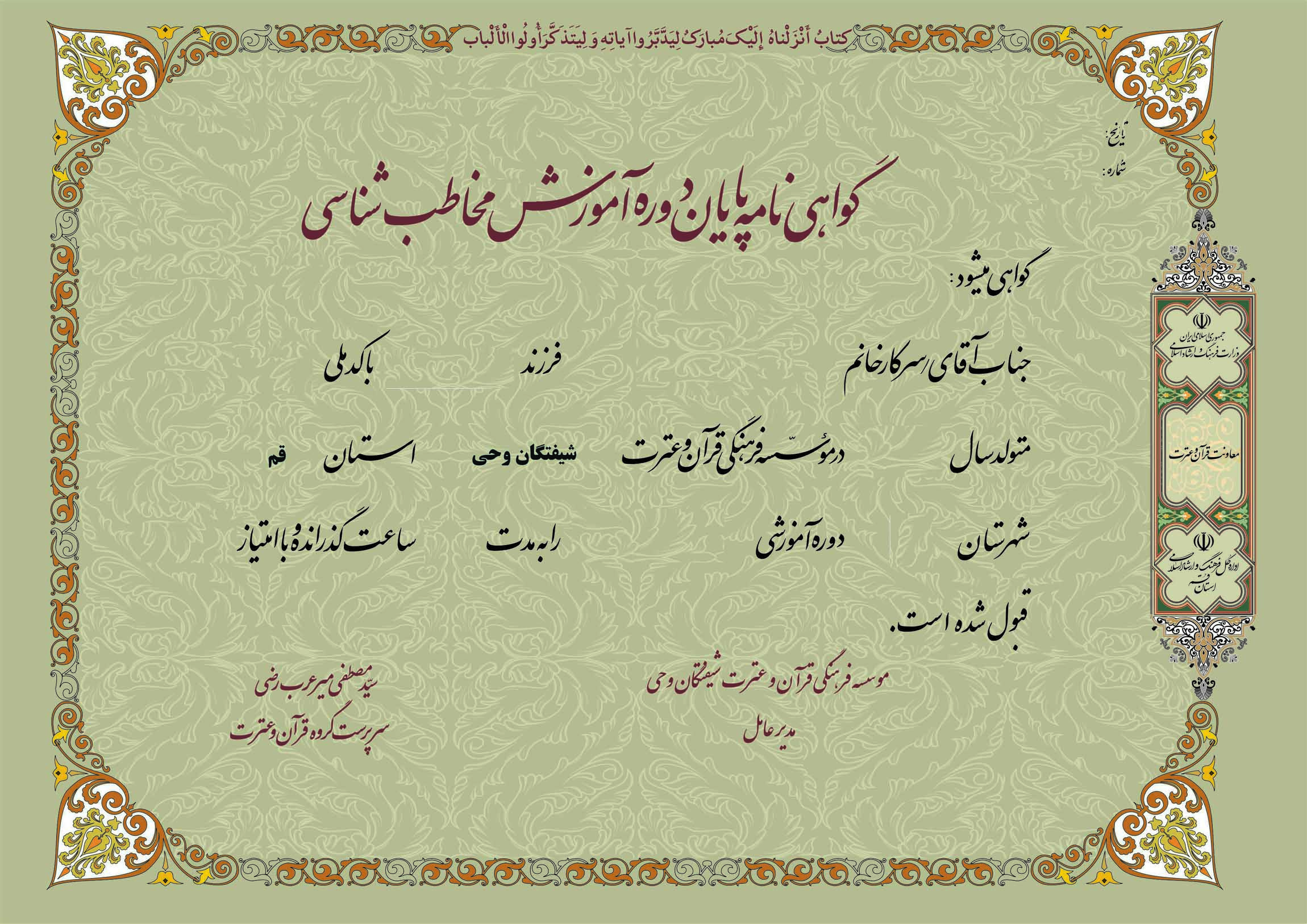 گواهینامه مخاطب شناسی