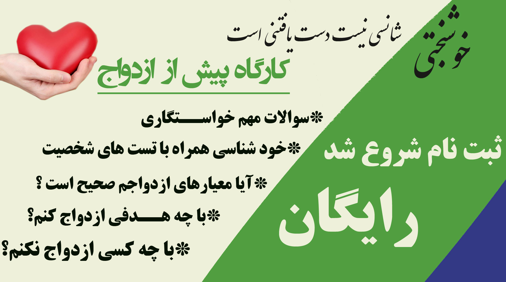 کارگاه مشاوره پیش از ازدواج