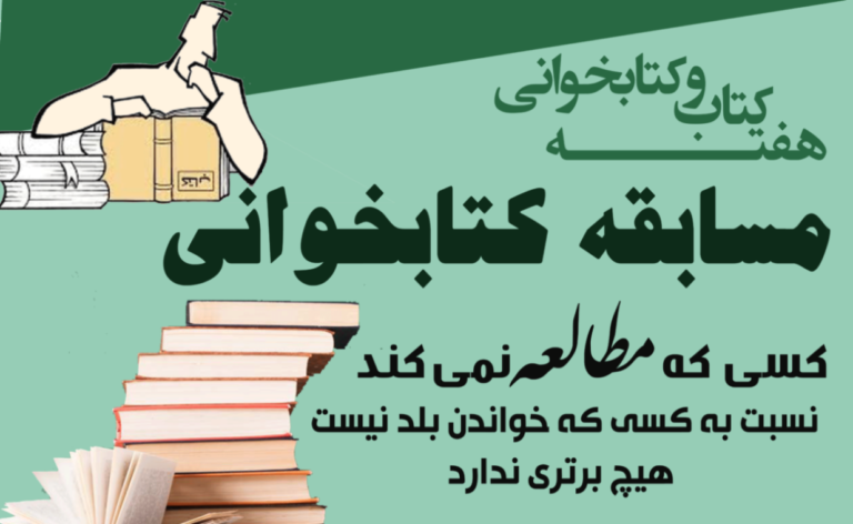 مسابقه هفته کتاب 1401