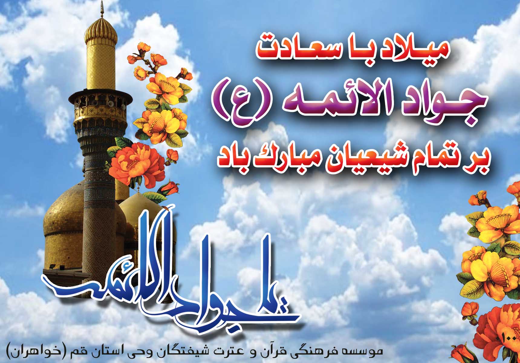 0100-بنر سایت میلاد امام جواد