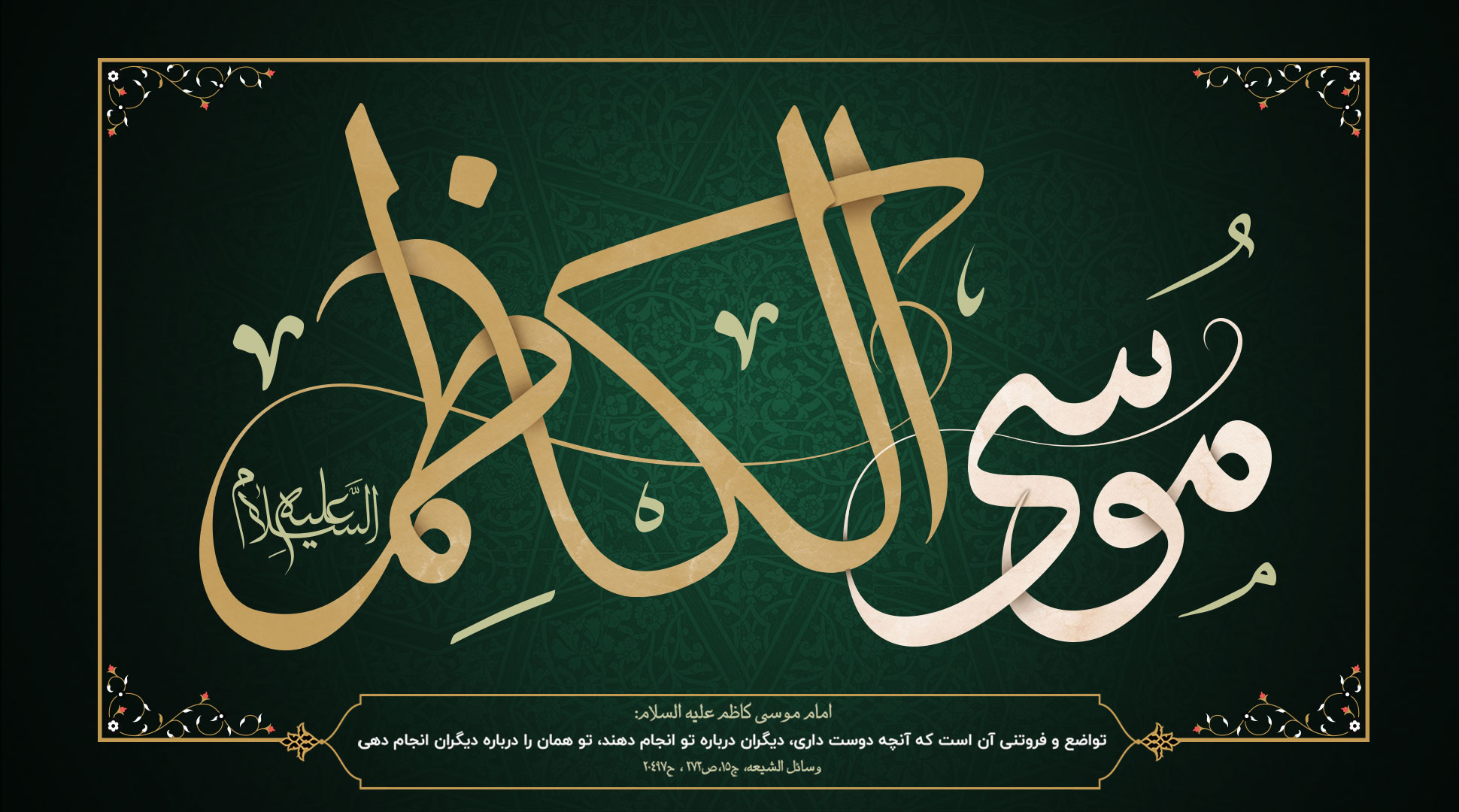 banner-emam-kazem