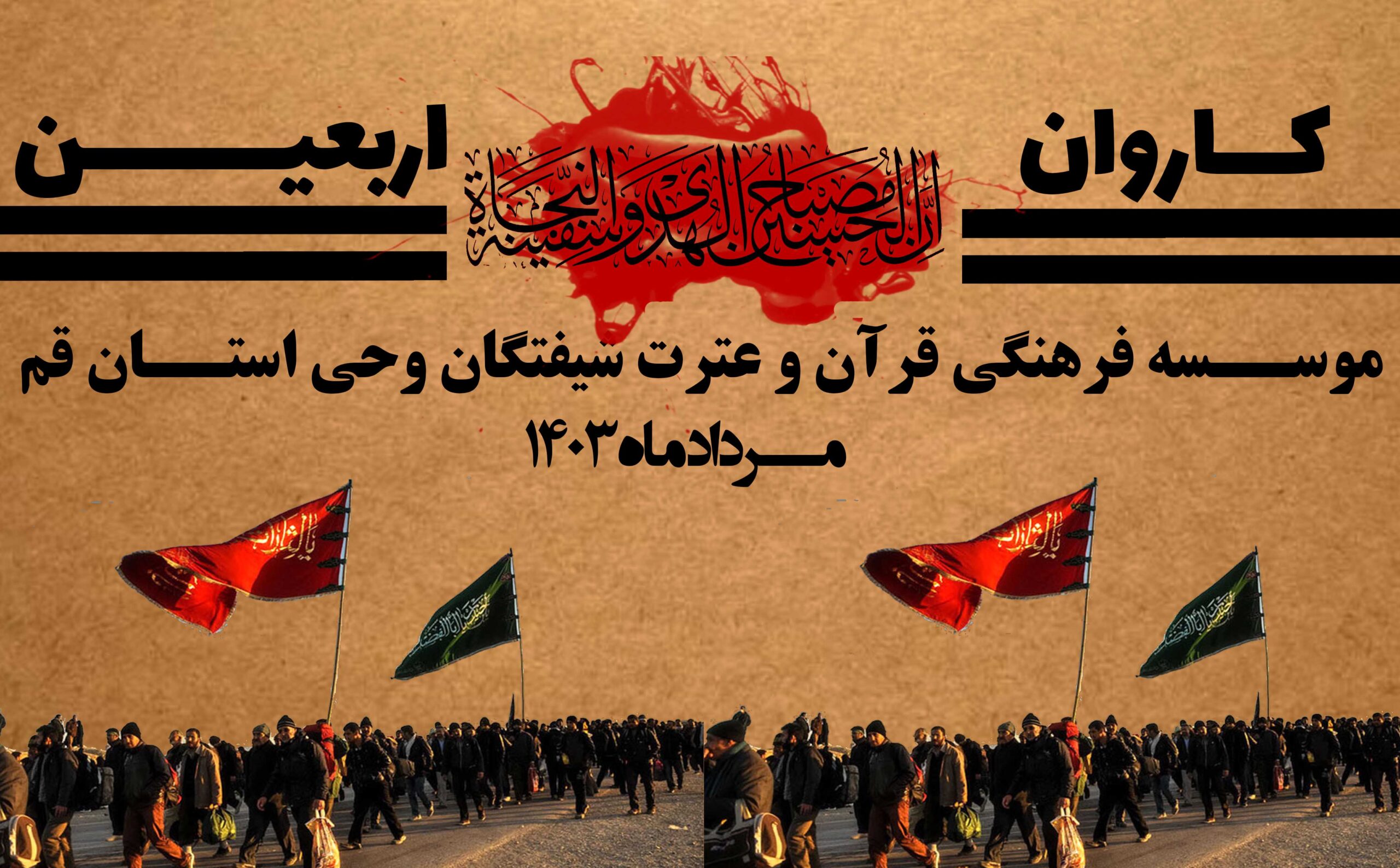 بنر اربعین مصباح و سفینه copy