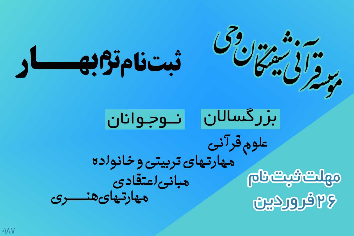 0187- ثبت نام ترم بهار