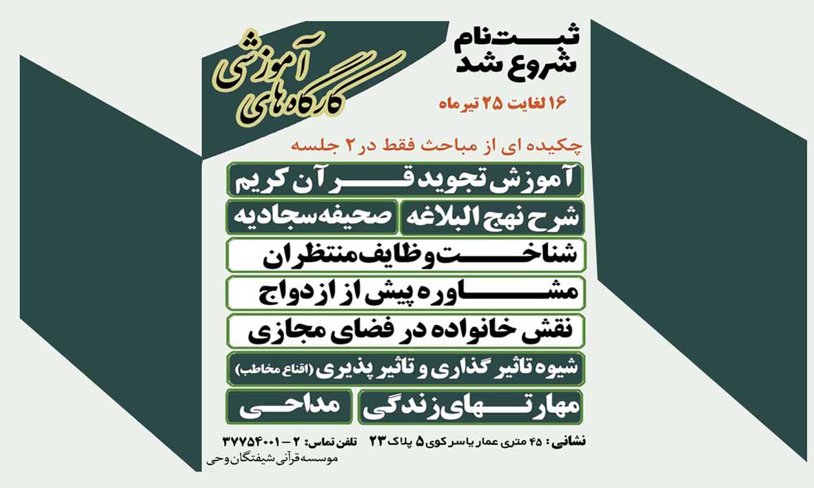 شـیفتگان وحی