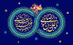 دهه کرامت گرامی باد